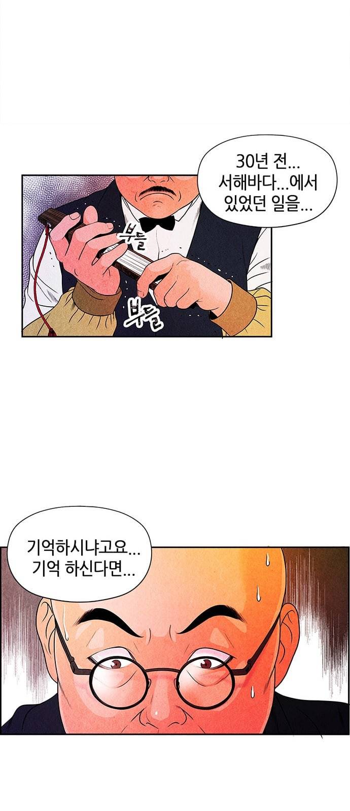 미래의 골동품 가게 2화 10