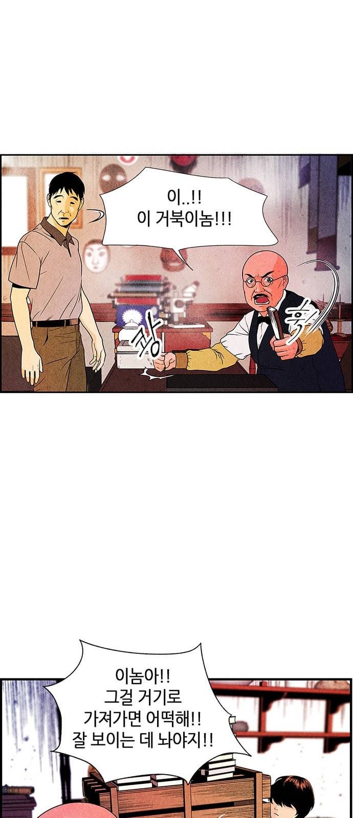 미래의 골동품 가게 2화 11