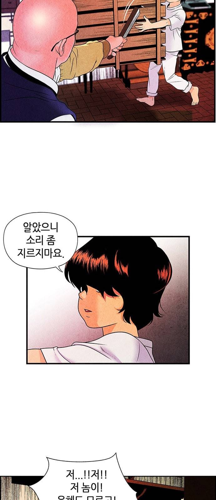 미래의 골동품 가게 2화 12