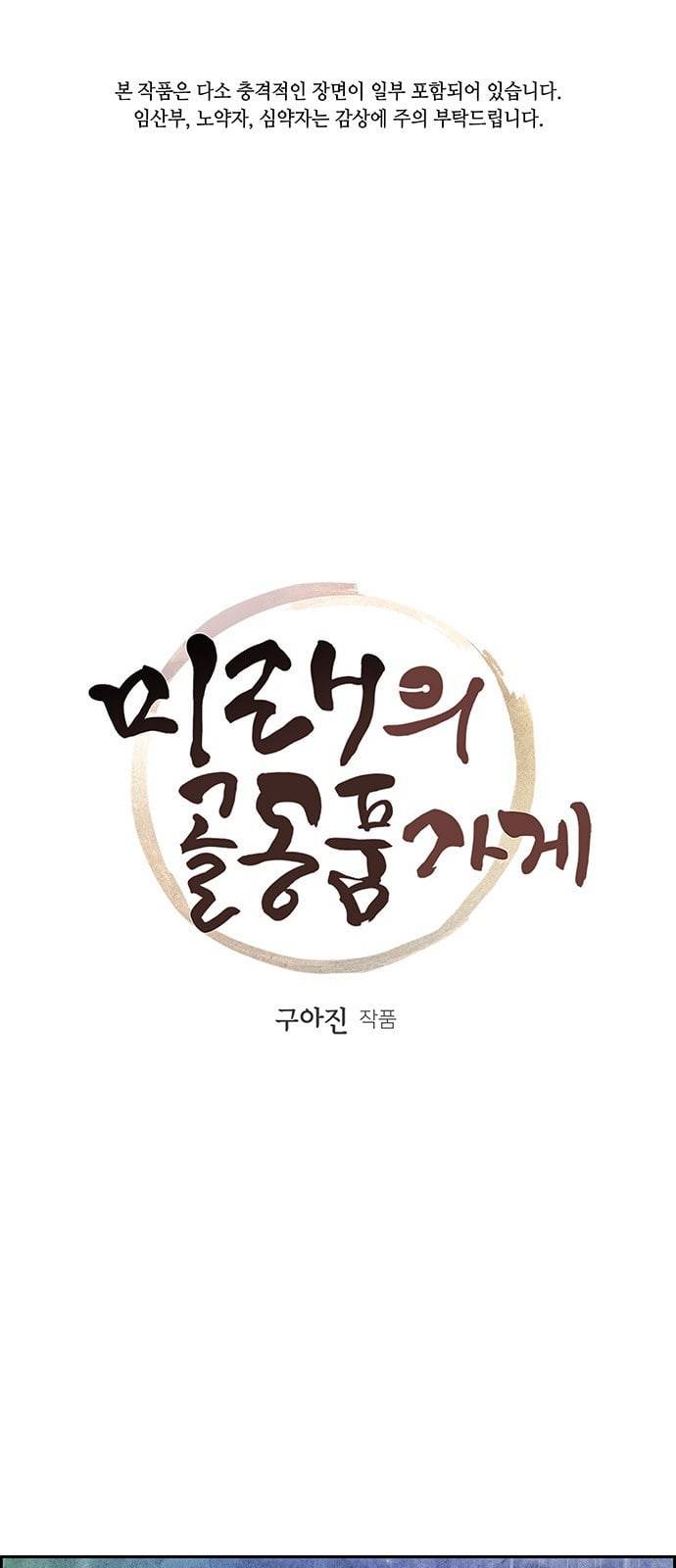 미래의 골동품 가게 12화 1