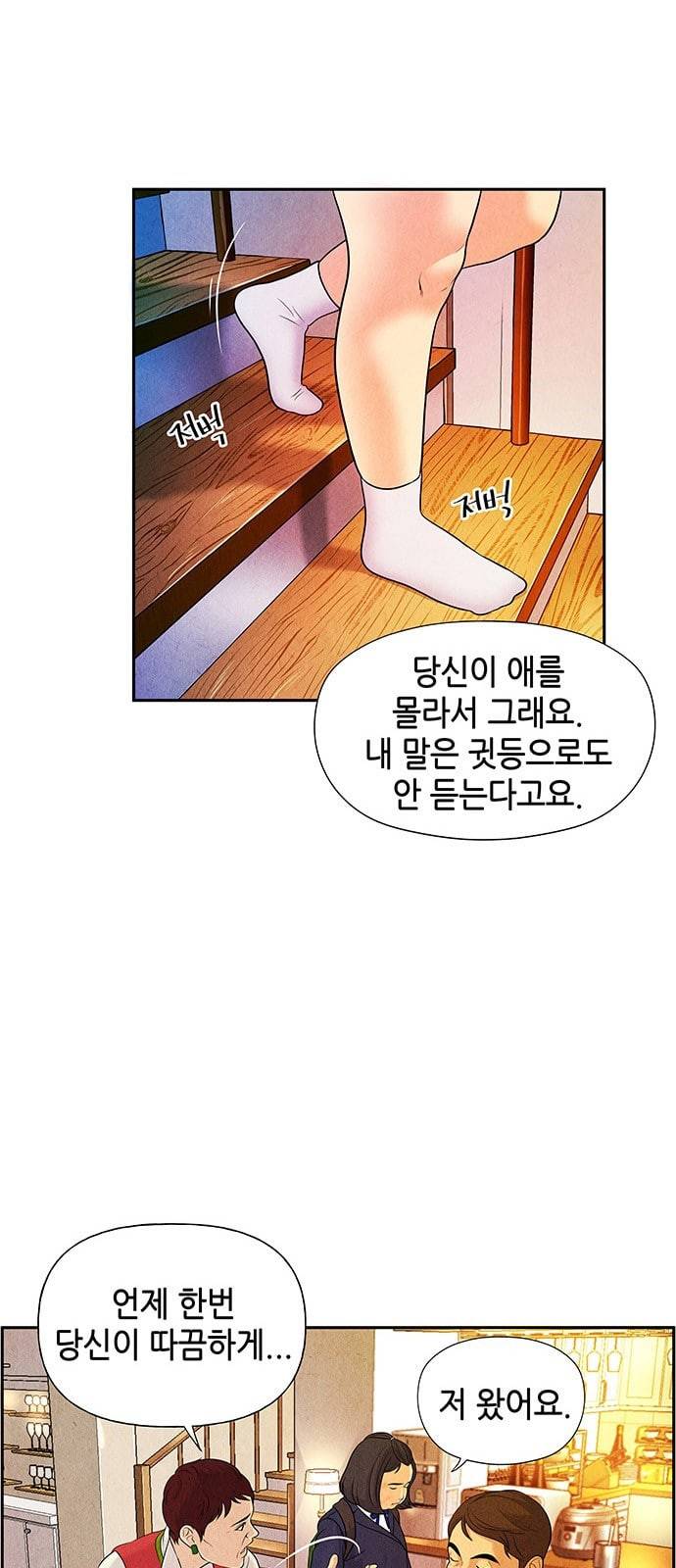 미래의 골동품 가게 12화 3