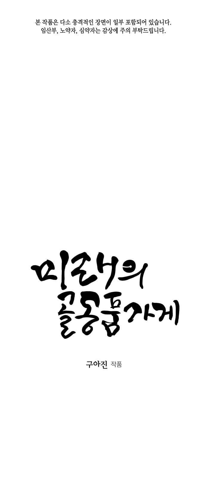 미래의 골동품 가게 22화 1