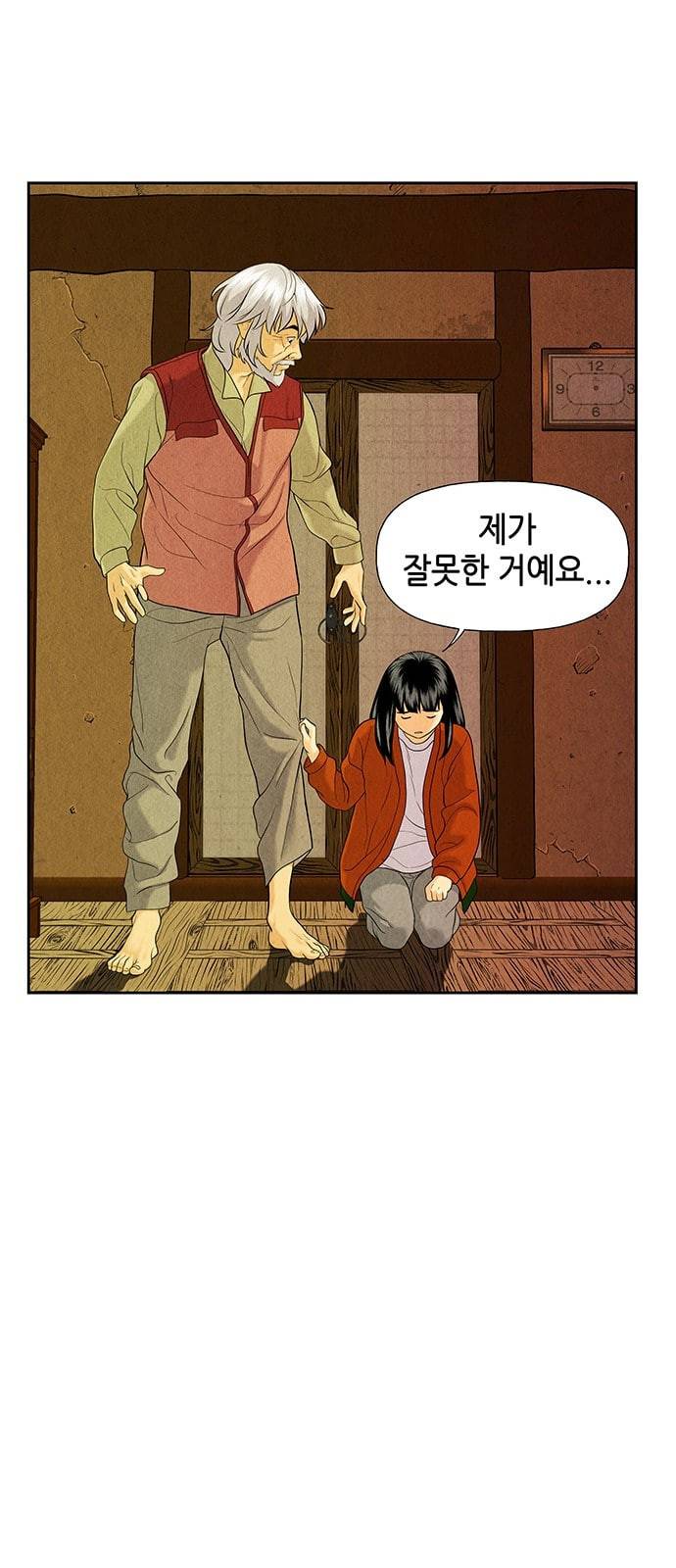 미래의 골동품 가게 22화 4