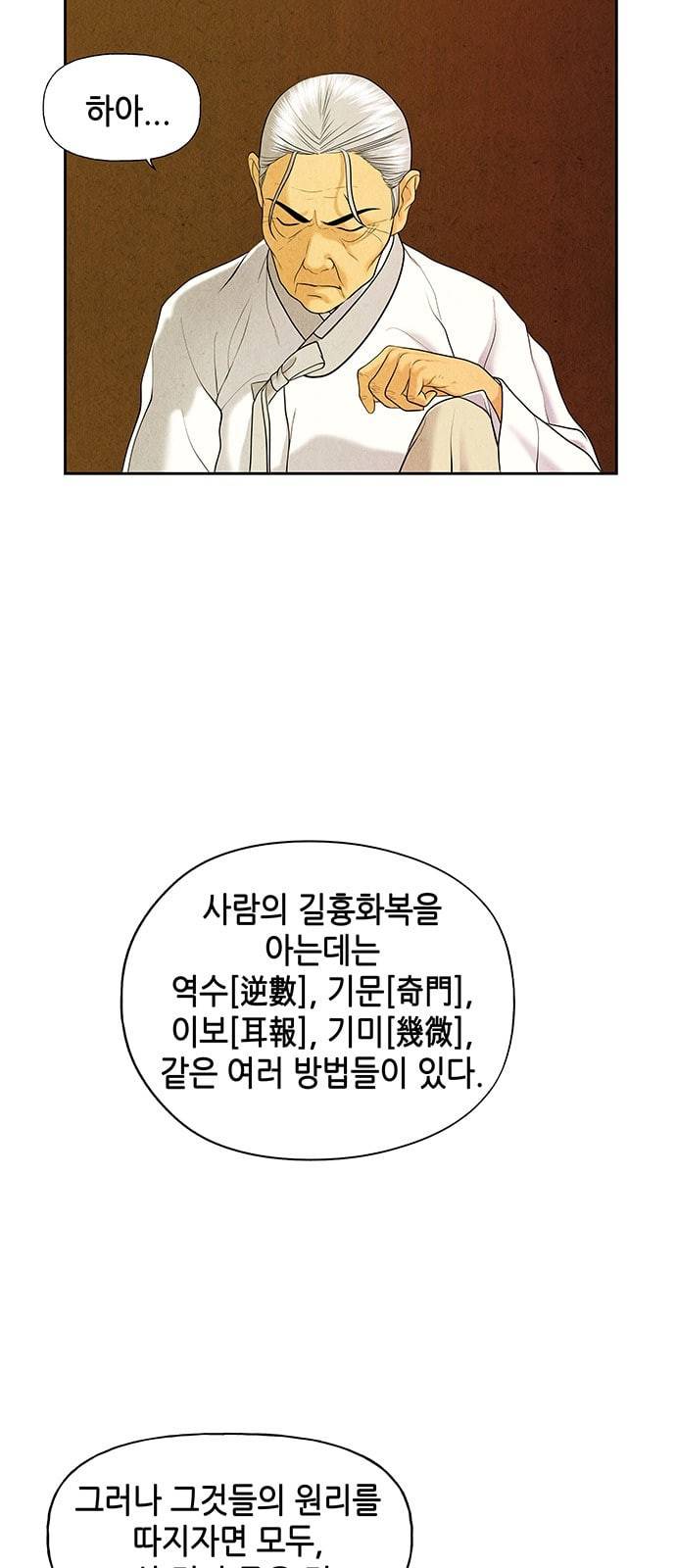 미래의 골동품 가게 22화 6