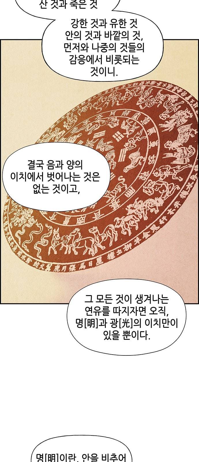 미래의 골동품 가게 22화 7