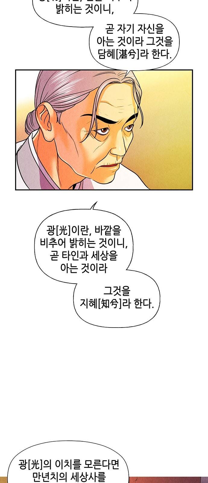 미래의 골동품 가게 22화 8