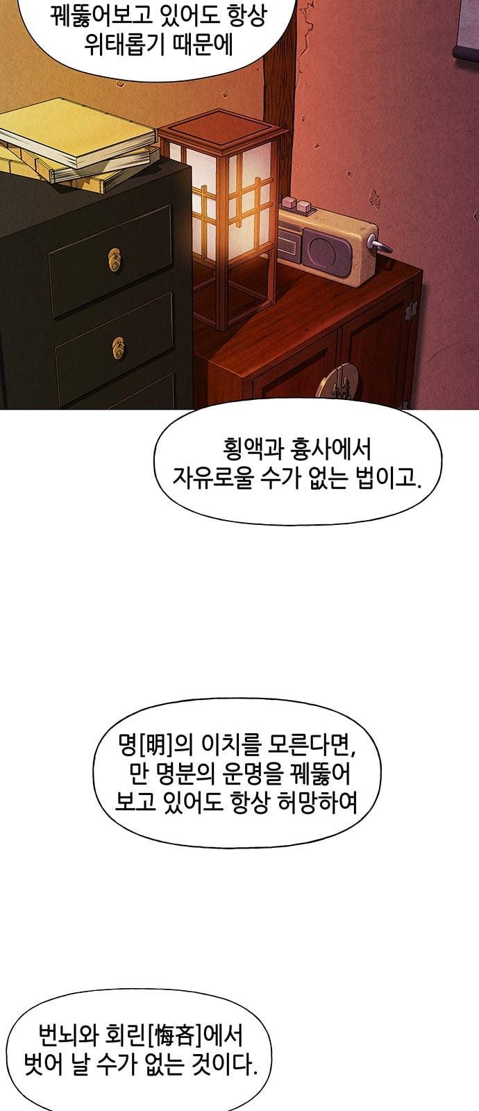 미래의 골동품 가게 22화 9