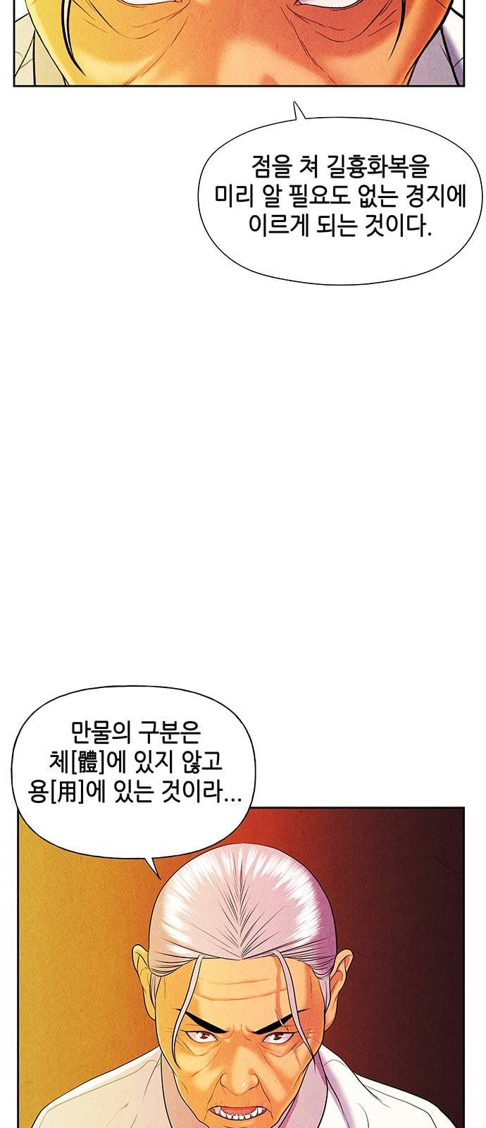 미래의 골동품 가게 22화 11