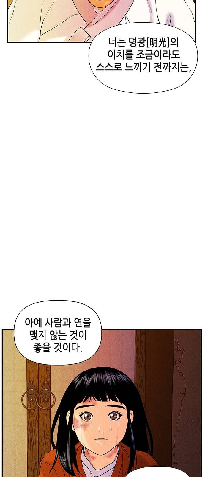 미래의 골동품 가게 22화 12