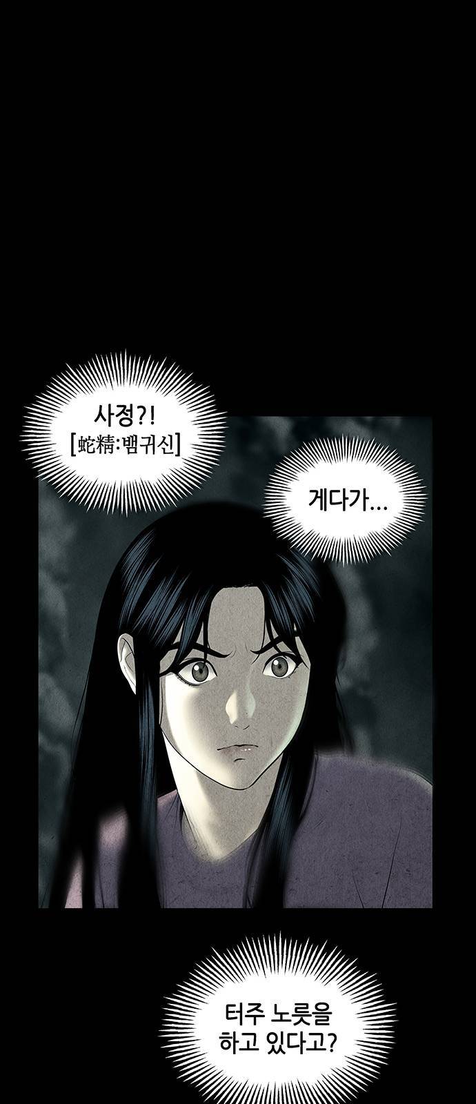 미래의 골동품 가게 32화 9