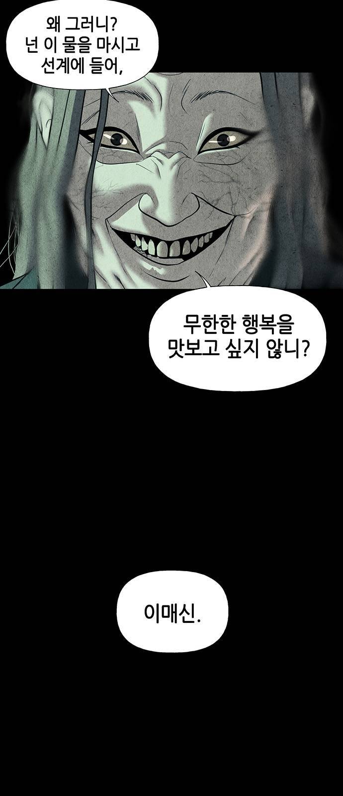미래의 골동품 가게 32화 14
