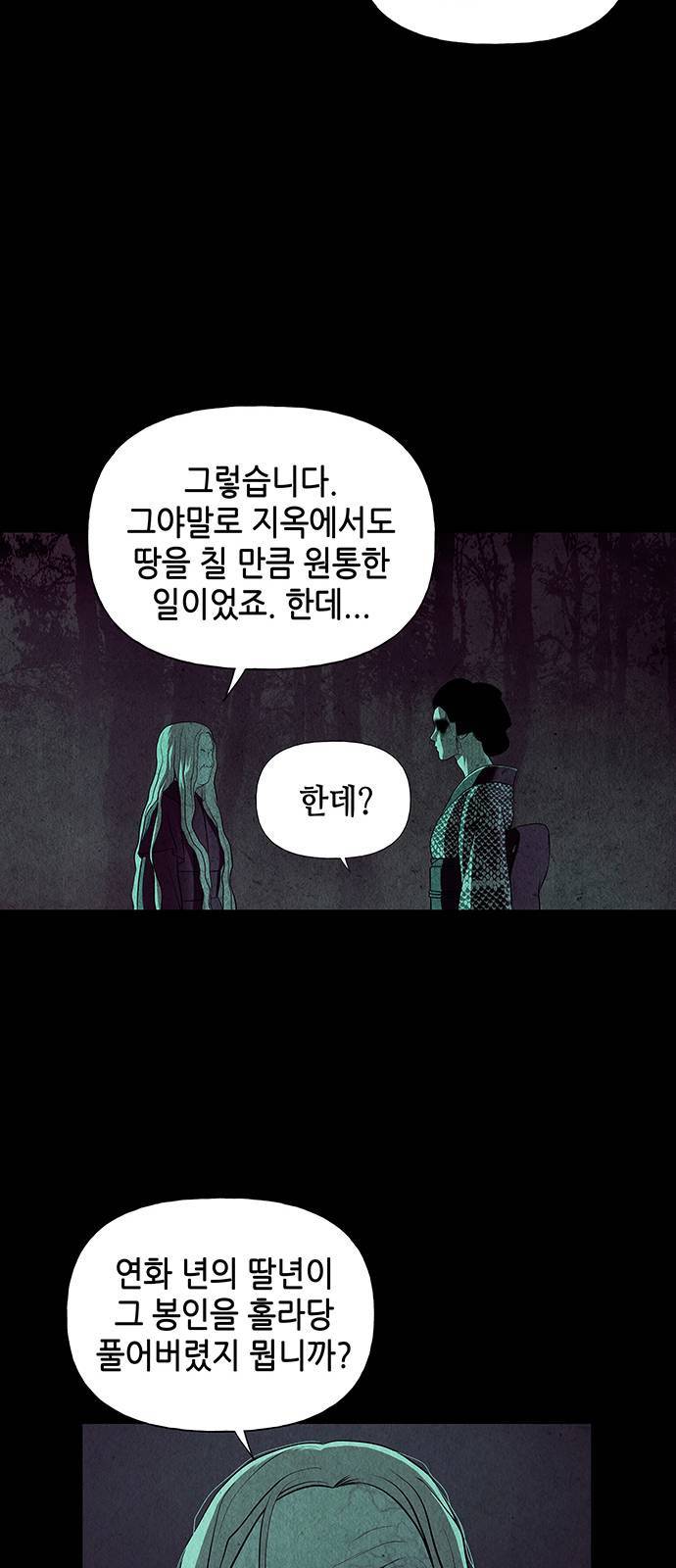미래의 골동품 가게 42화 7