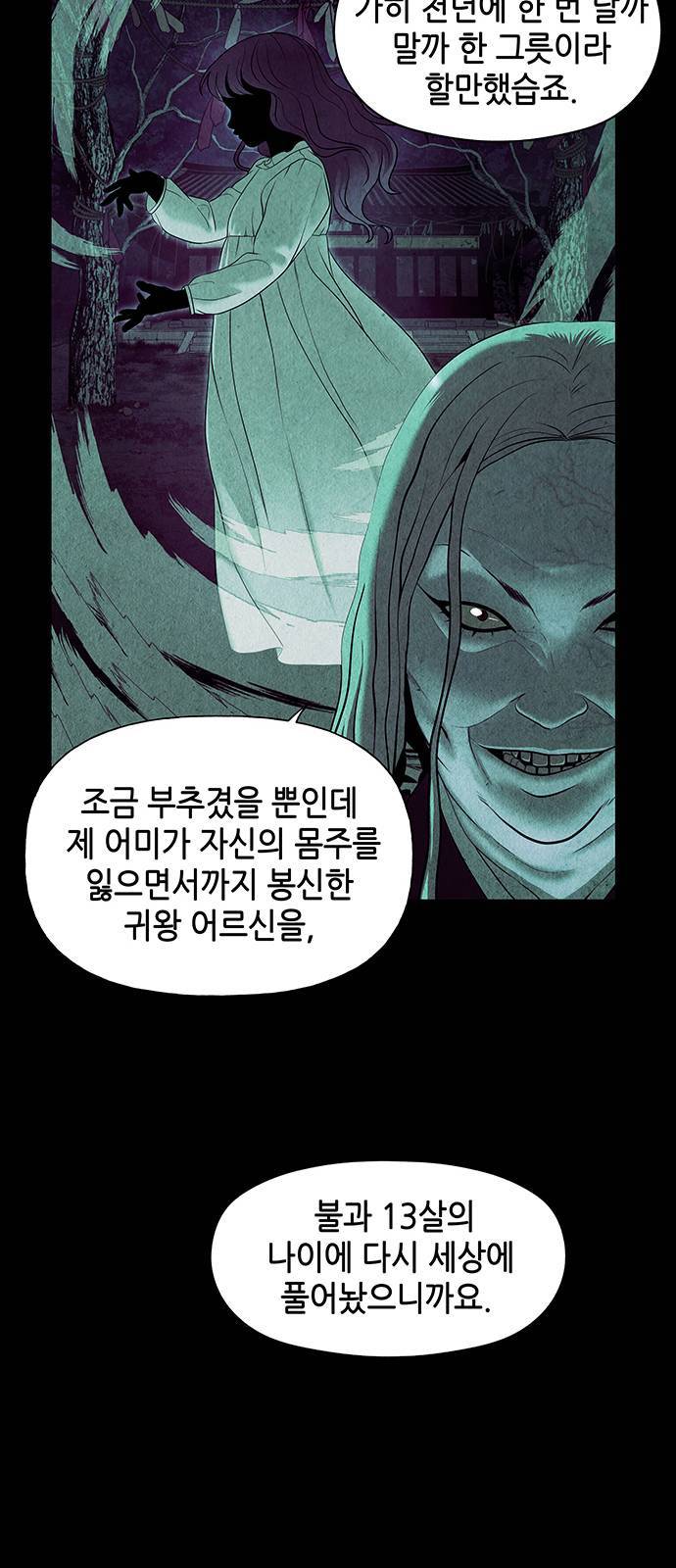 미래의 골동품 가게 42화 10