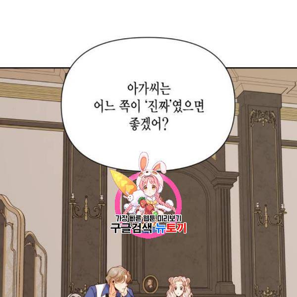 재혼 황후 71화 1
