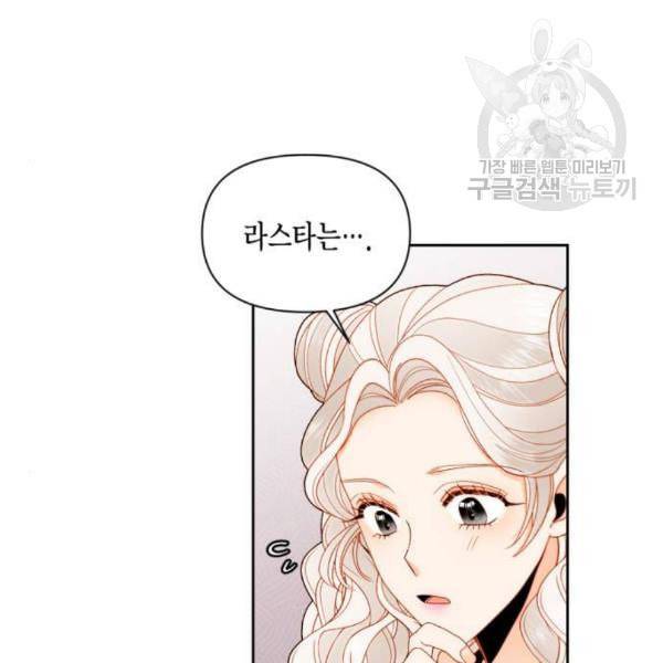 재혼 황후 71화 3