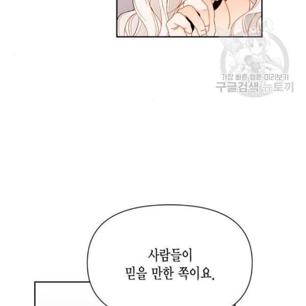 재혼 황후 71화 4