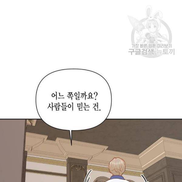 재혼 황후 71화 6