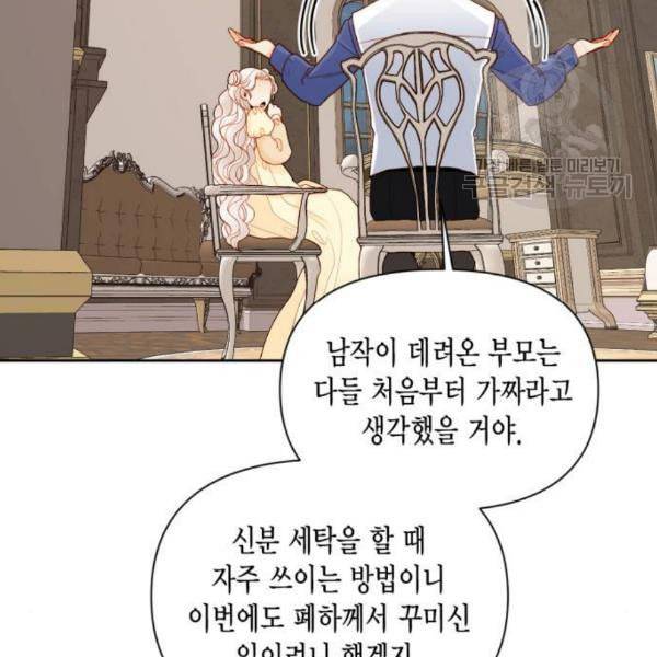 재혼 황후 71화 7