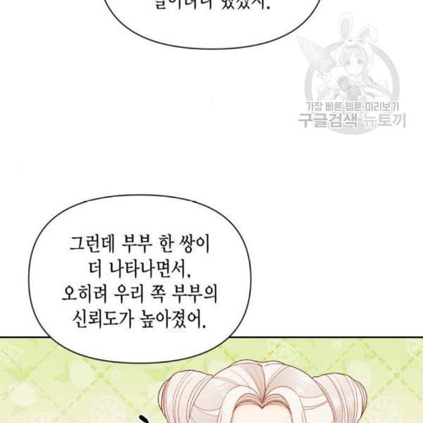 재혼 황후 71화 8