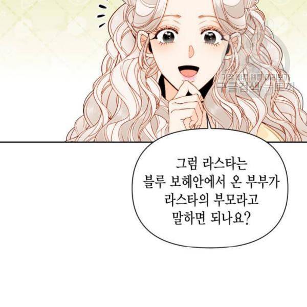 재혼 황후 71화 9