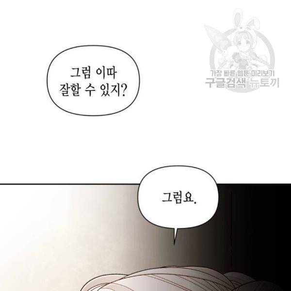 재혼 황후 71화 11