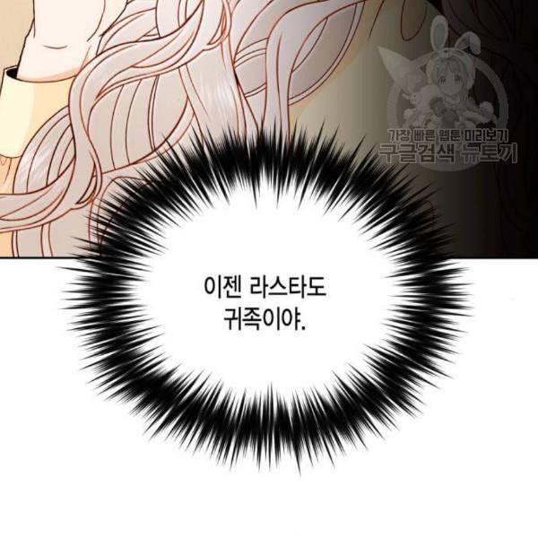 재혼 황후 71화 13