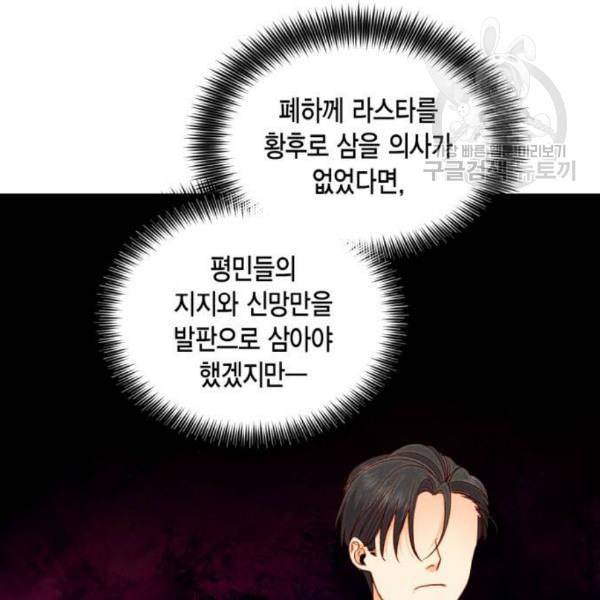 재혼 황후 71화 14