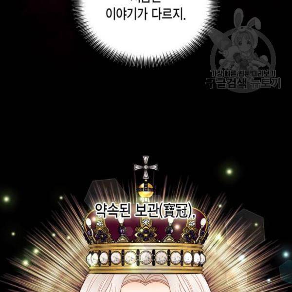 재혼 황후 71화 16