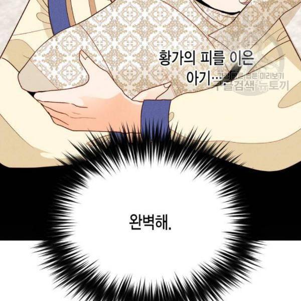 재혼 황후 71화 18