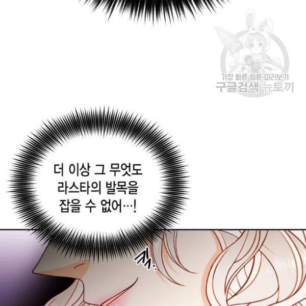 재혼 황후 71화 19