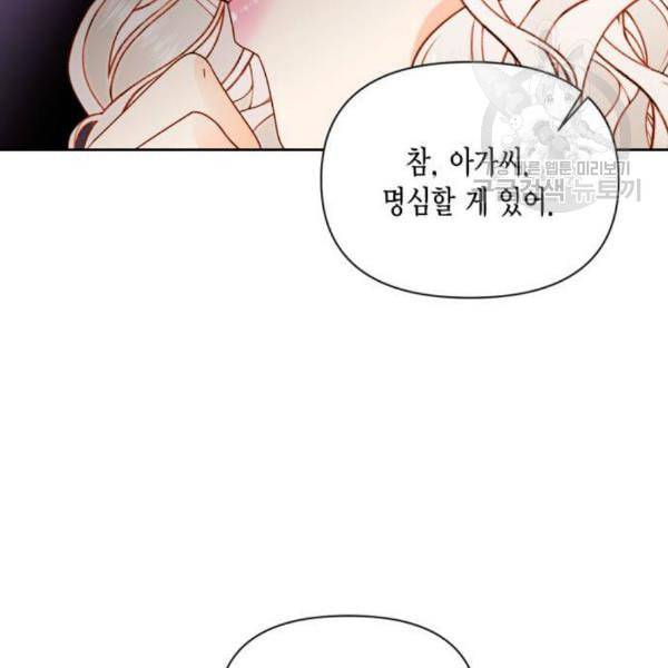 재혼 황후 71화 20