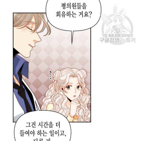 재혼 황후 71화 21