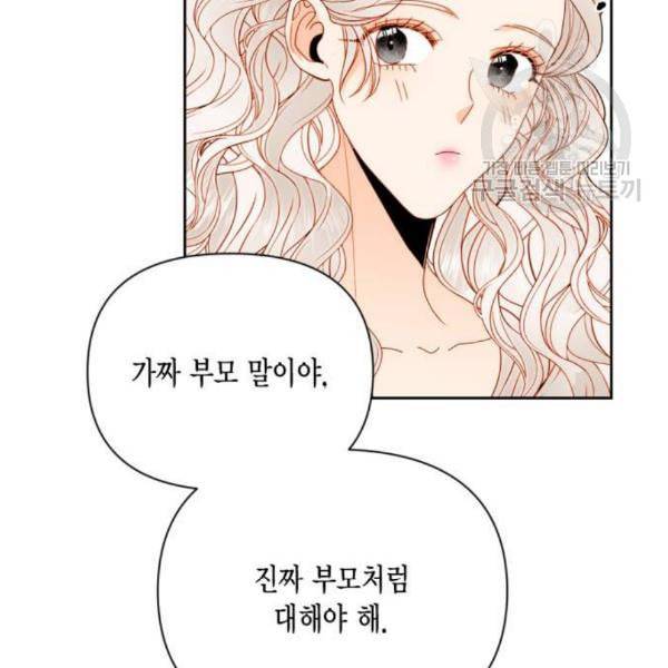 재혼 황후 71화 23