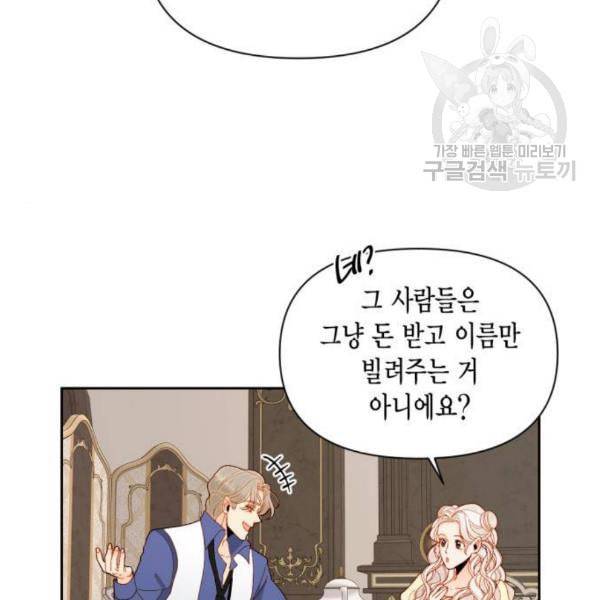 재혼 황후 71화 24
