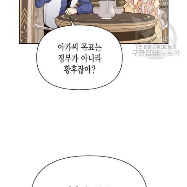 재혼 황후 71화 25