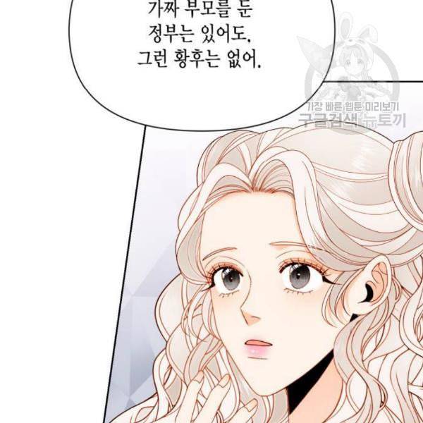 재혼 황후 71화 26