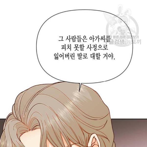 재혼 황후 71화 28