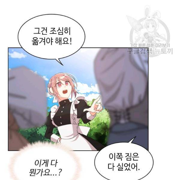 너의 의미 26화 6