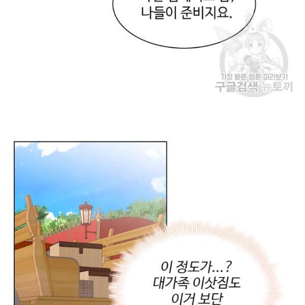 너의 의미 26화 8