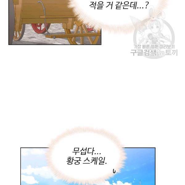 너의 의미 26화 9