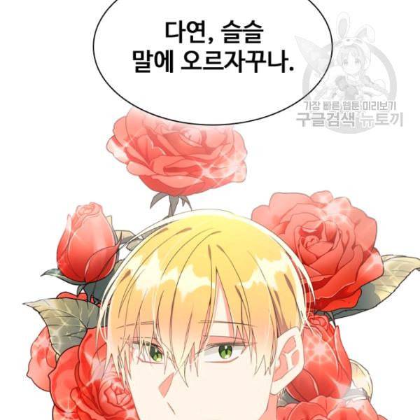 너의 의미 26화 11