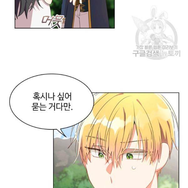 너의 의미 26화 14