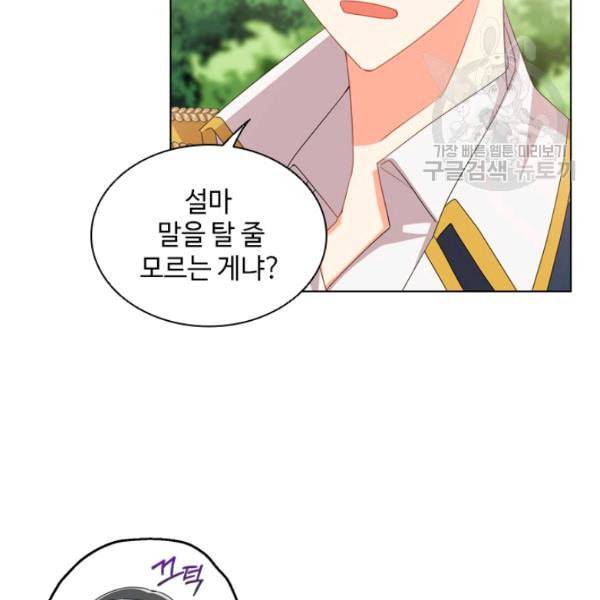 너의 의미 26화 15