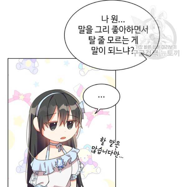 너의 의미 26화 17