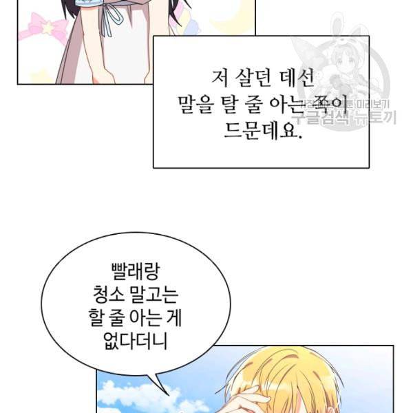 너의 의미 26화 18