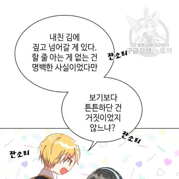 너의 의미 26화 20