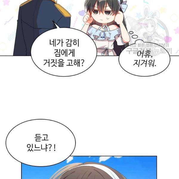 너의 의미 26화 21