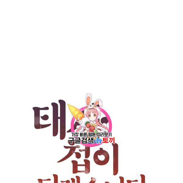 태자, 첩이 되겠습니다 1화 1
