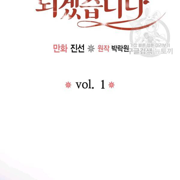 태자, 첩이 되겠습니다 1화 2