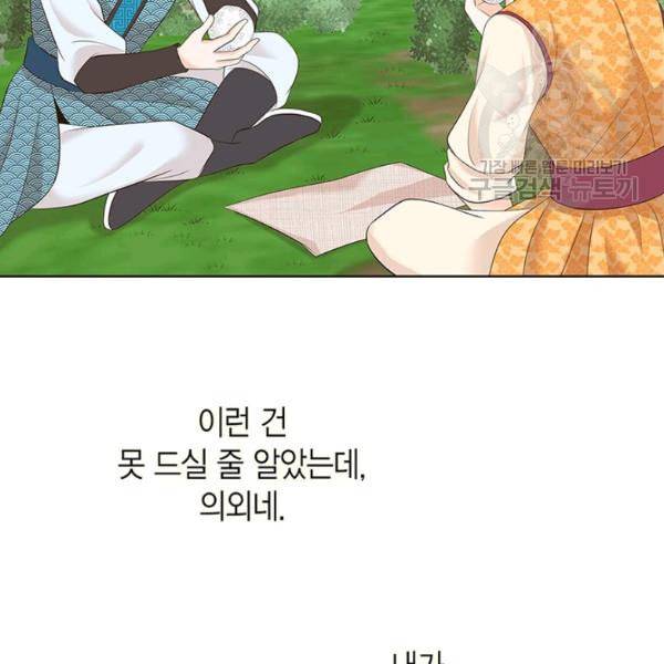 태자, 첩이 되겠습니다 9화 2